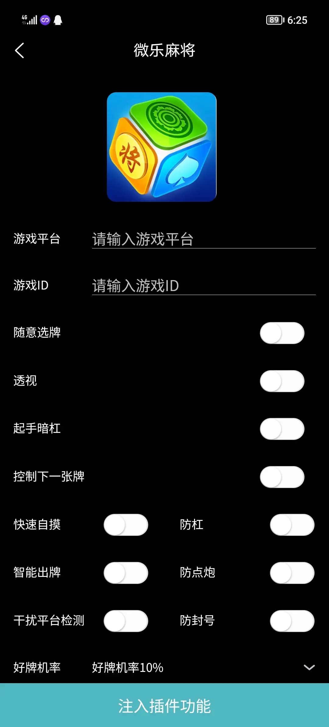 分享实测辅助“微乐家乡麻将万能开挂神器”(原来确实是有插件)-第2张图片