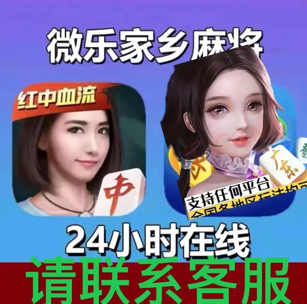 万能开挂辅助“微乐四川麻将万能挂免费”详细开挂玩法-第1张图片