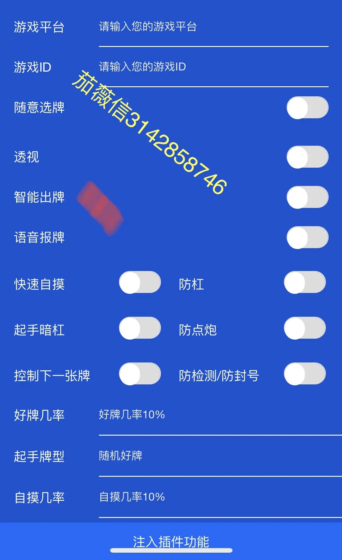 今日实测“红中麻将外卦神器下载安装”开挂详细教程-第1张图片