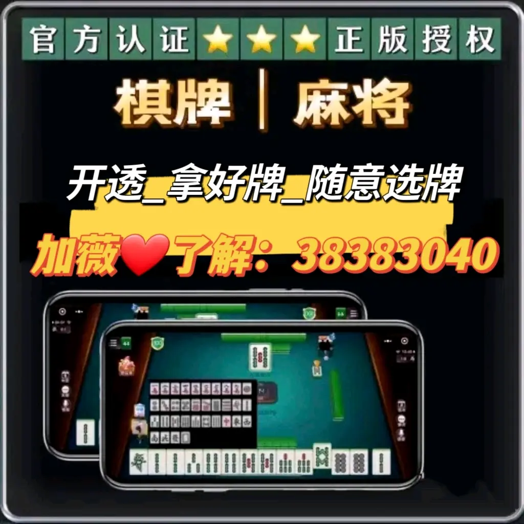 万能开挂辅助“新二号大厅透视挂下载”详细开挂玩法-第1张图片