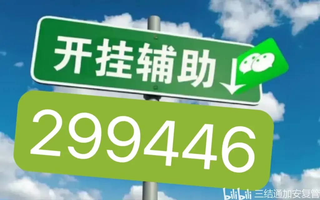 一键操作“微乐辅助器免费版”(助赢详细开挂教程)-第2张图片