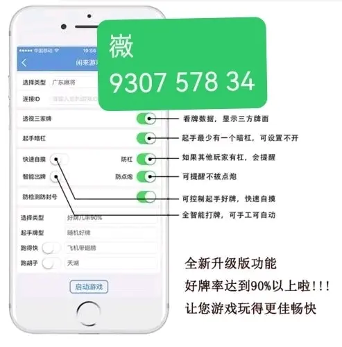 3分钟学会“微友手机麻将万能开挂器”开挂(透视)辅助教程-第2张图片