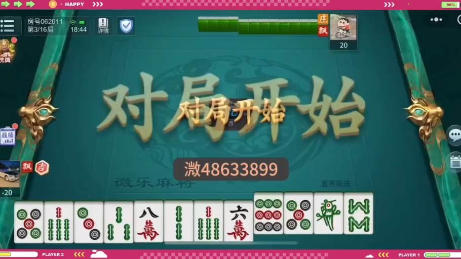 可用版本“河北微乐麻将万能开挂器”详细开挂玩法-第2张图片