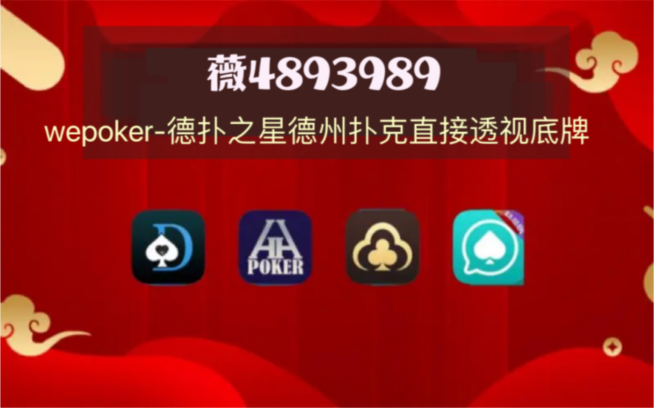 安装程序教程“透视看牌器(免费版)”详细开挂教程-第1张图片
