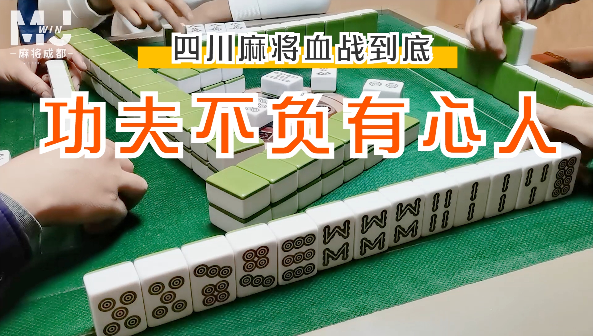 一键必胜“微信功夫川麻免费开挂神器”开挂(透视)辅助教程-第3张图片