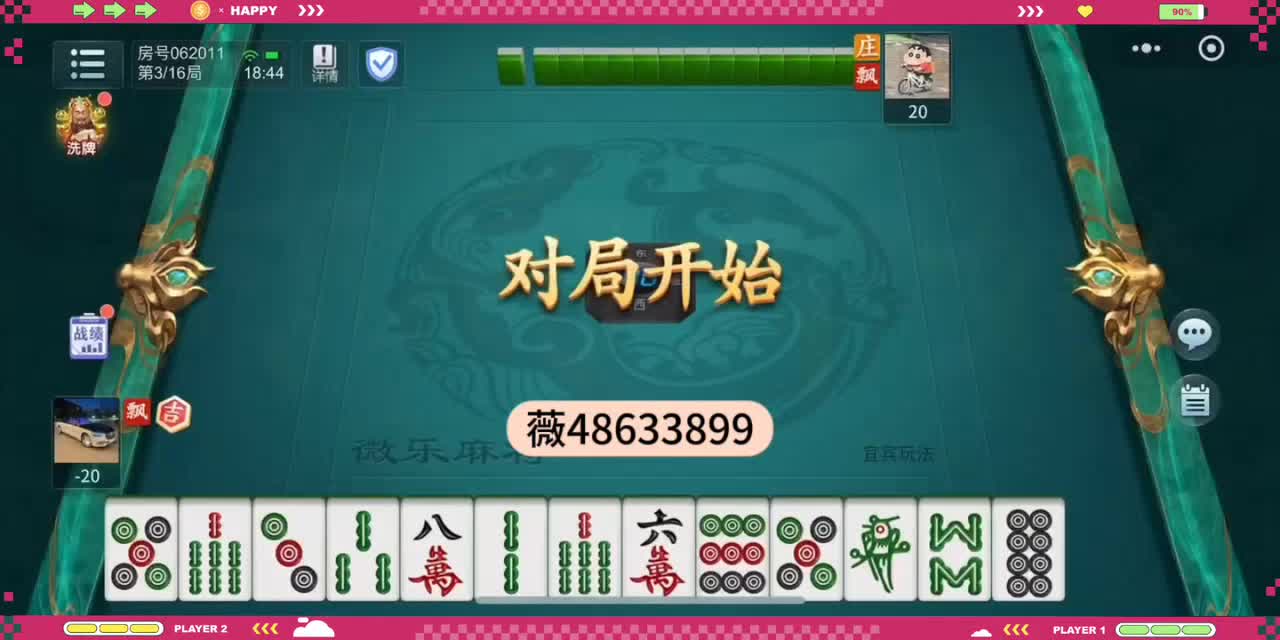 分享实测“微乐麻将小程序必赢方法”开挂详细教程-第2张图片