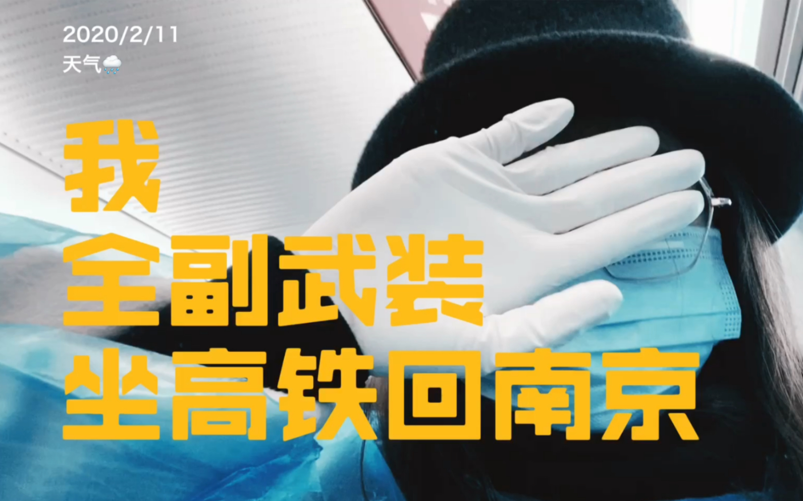 做高铁经过疫情地区/做高铁经过疫情高风险区有事没-第1张图片