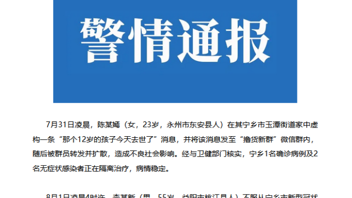 湖南今日疫情地区分布.今日湖南省疫情通报?-第2张图片
