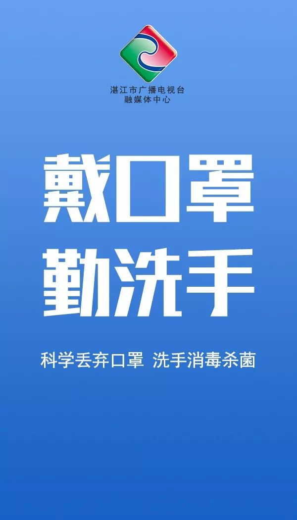 今日湛江疫情是什么地区/湛江近来疫情-第2张图片