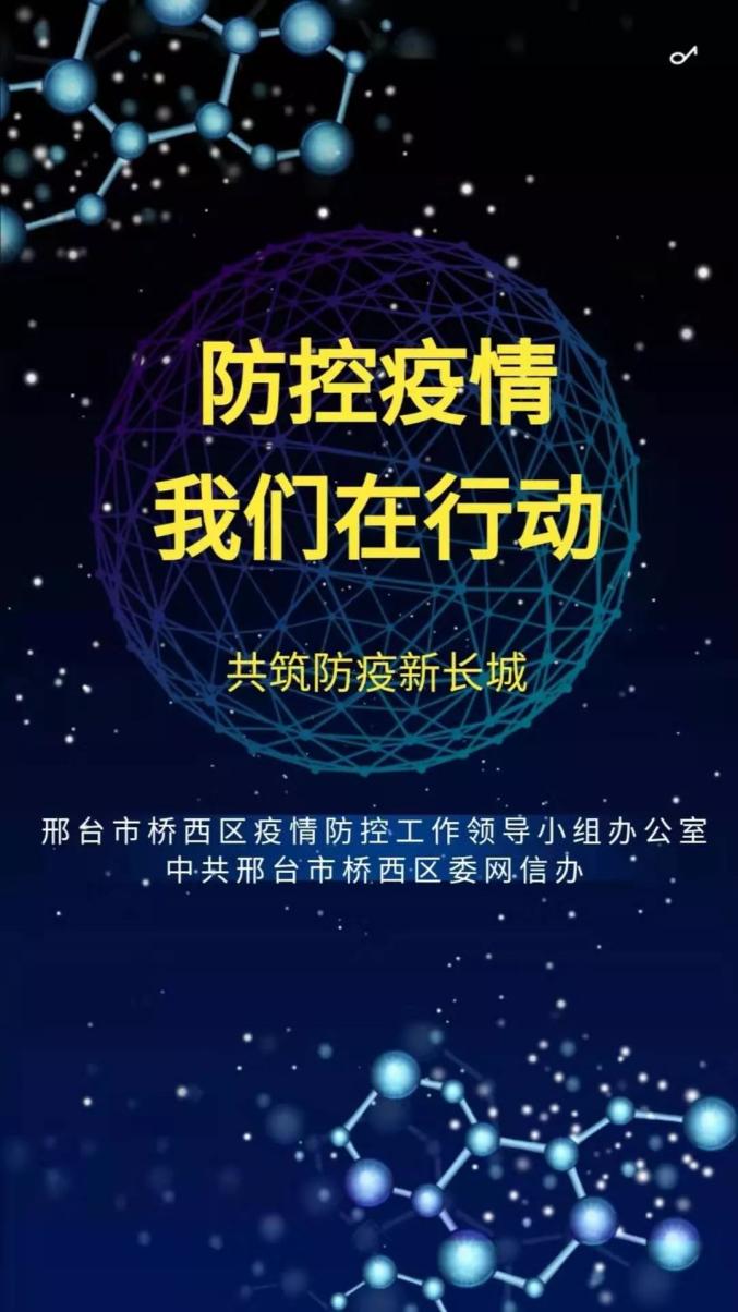 【邢台对疫情地区最近政策,邢台疫情防控2月份最新政策】