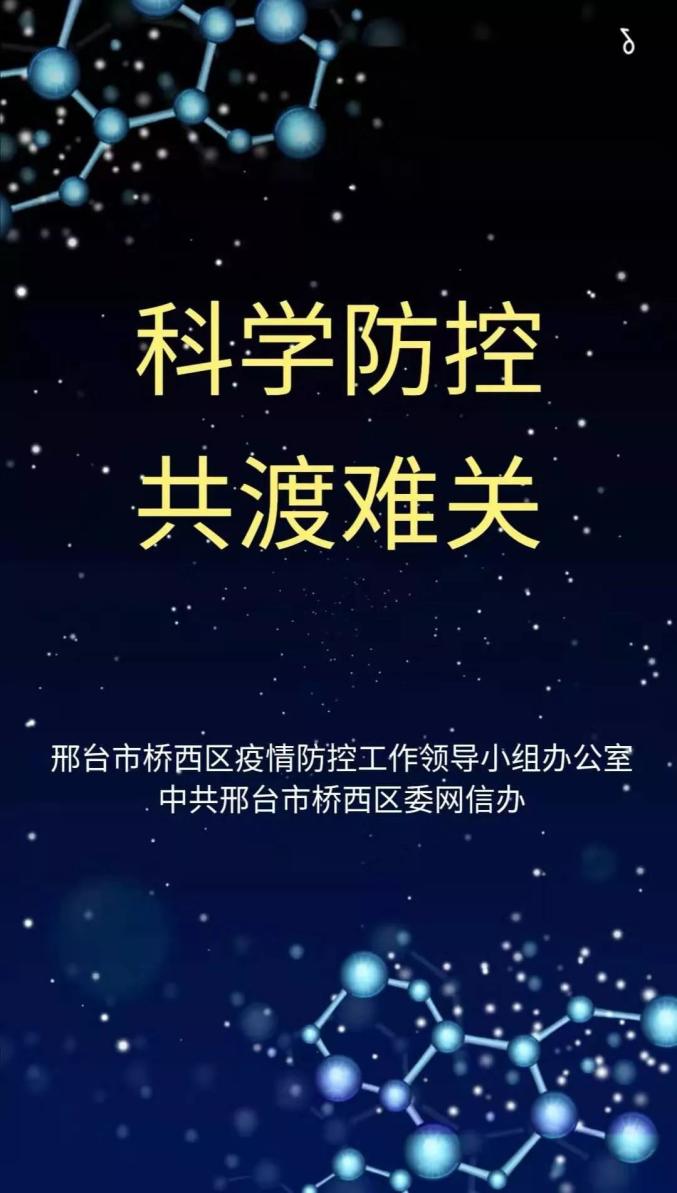 【邢台对疫情地区最近政策,邢台疫情防控2月份最新政策】-第2张图片