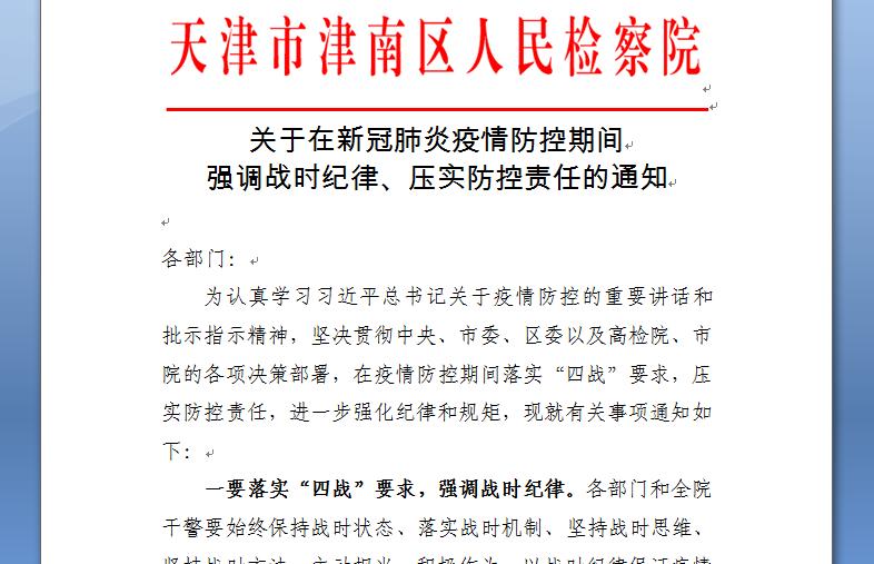 【天津有疫情地区吗现在,天津有役情吗】-第2张图片