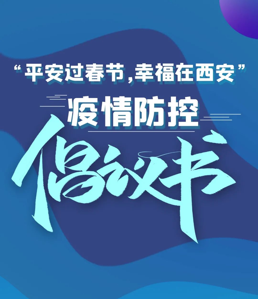 西安地区疫情的发展历史/西安疫情由来