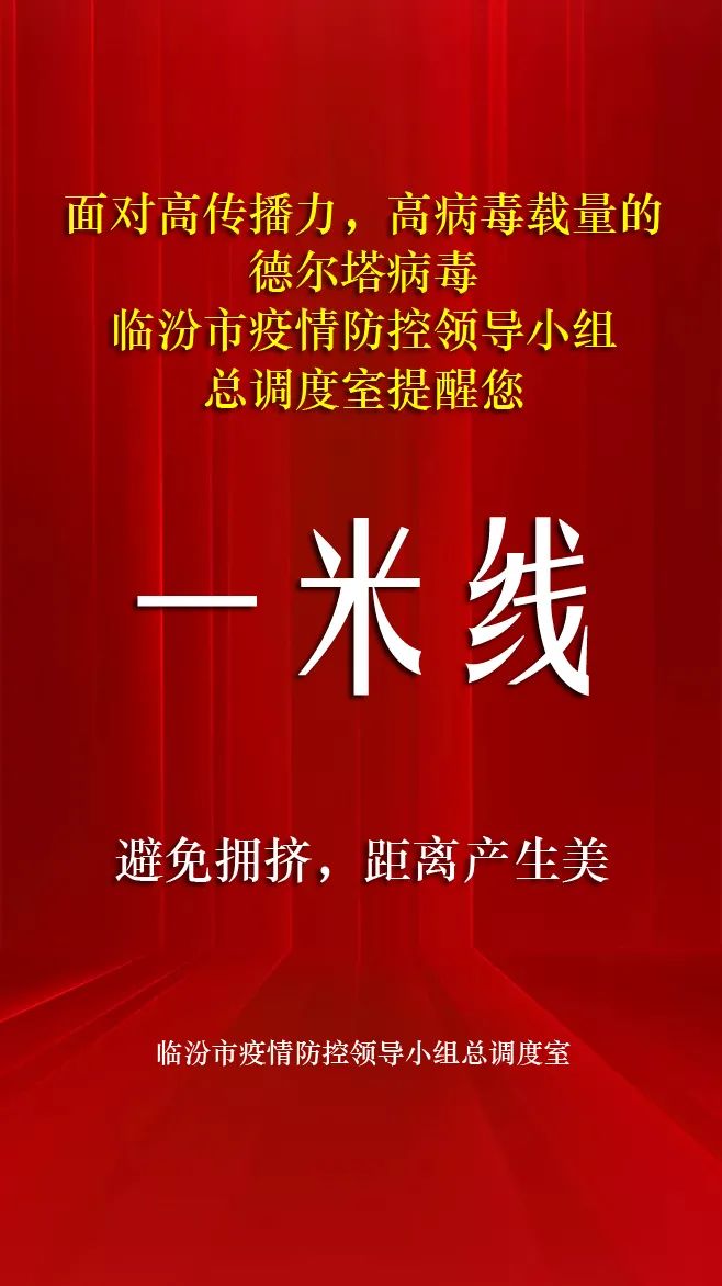 临汾地区疫情表格图表大全(临汾地区疫情情况)-第3张图片