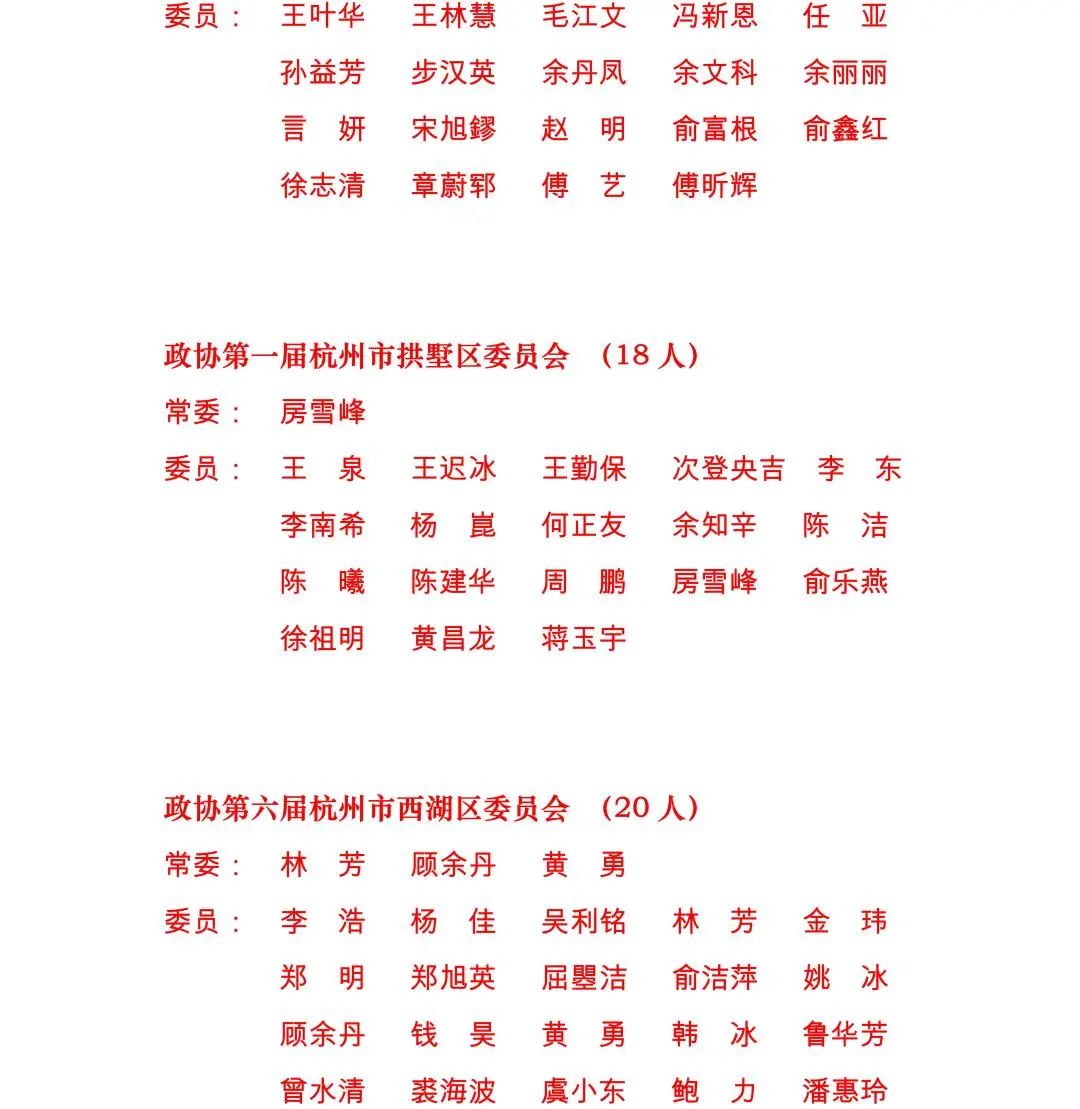 杭州疫情防控地区名单/杭州疫情防控地区名单查询-第3张图片