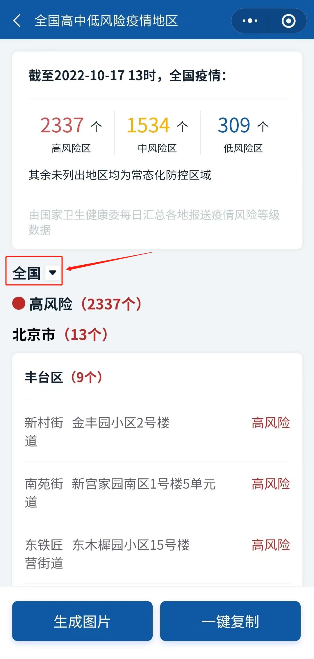 遵化风险地区疫情查询/遵化有疫情吗?-第2张图片