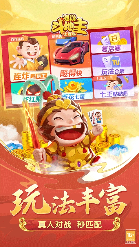 今日实测“途游斗地主开挂神器下载安装”其实确实有挂-第2张图片