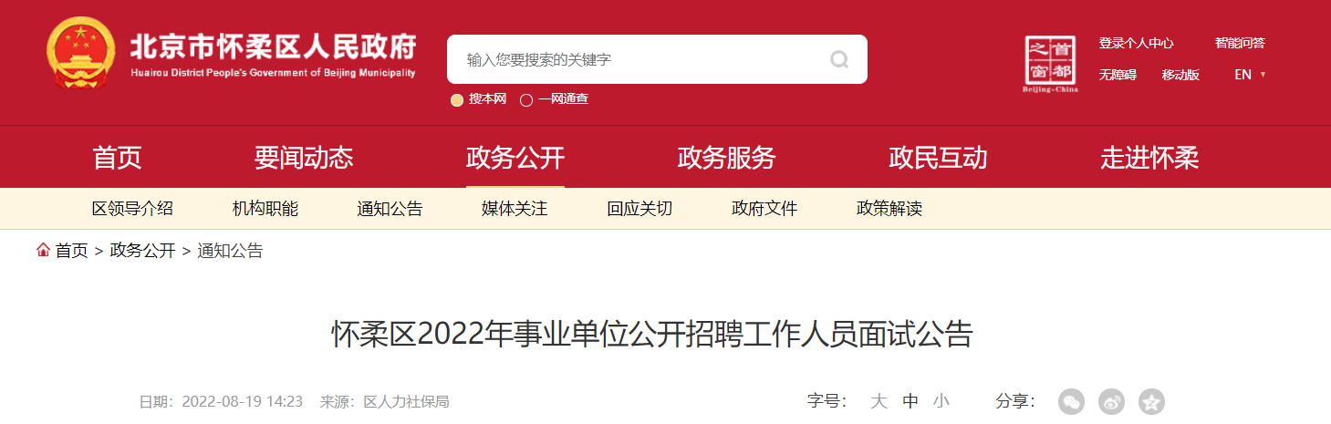 疫情北京地区公告查询/北京疫情区域查询-第1张图片