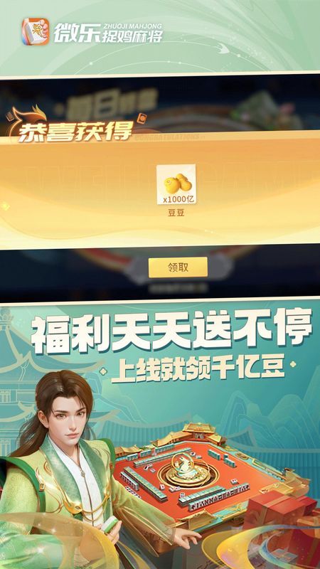 3分钟教程“微乐捉鸡麻将小程序万能挂下载”开挂(透视)辅助教程-第2张图片