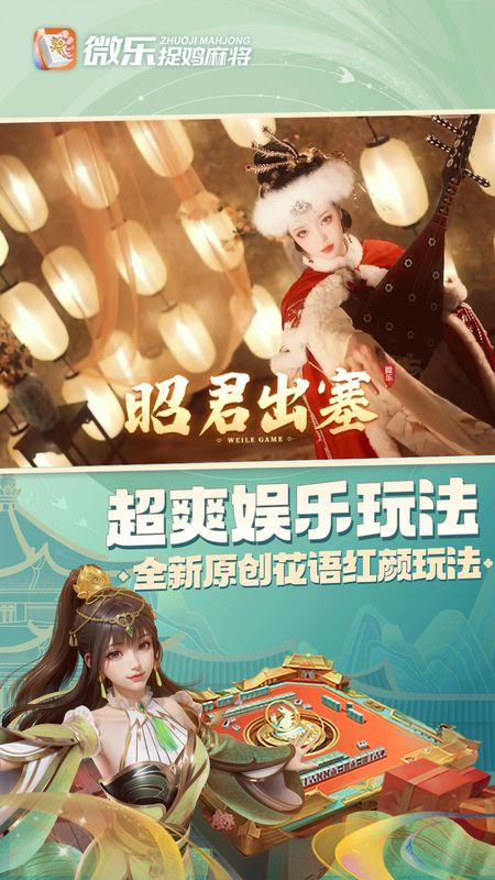 必备科技“微乐捉鸡麻将开挂免费下载”揭秘透视辅助万能挂用法-第1张图片