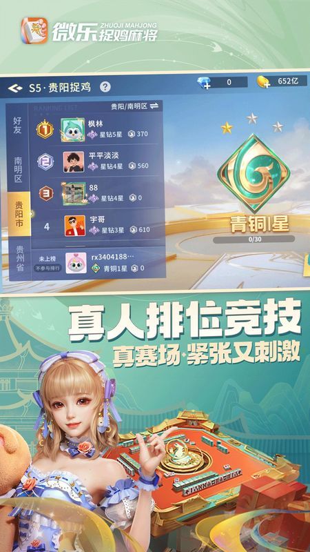 3分钟学会“微乐捉鸡麻将小程序开挂神器下载安”揭秘透视辅助万能挂用法-第2张图片