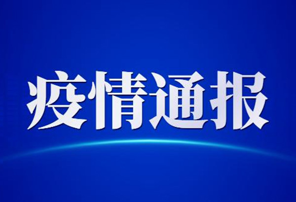 【各地区疫情情况最新,各地区疫情情况最新消息今天】