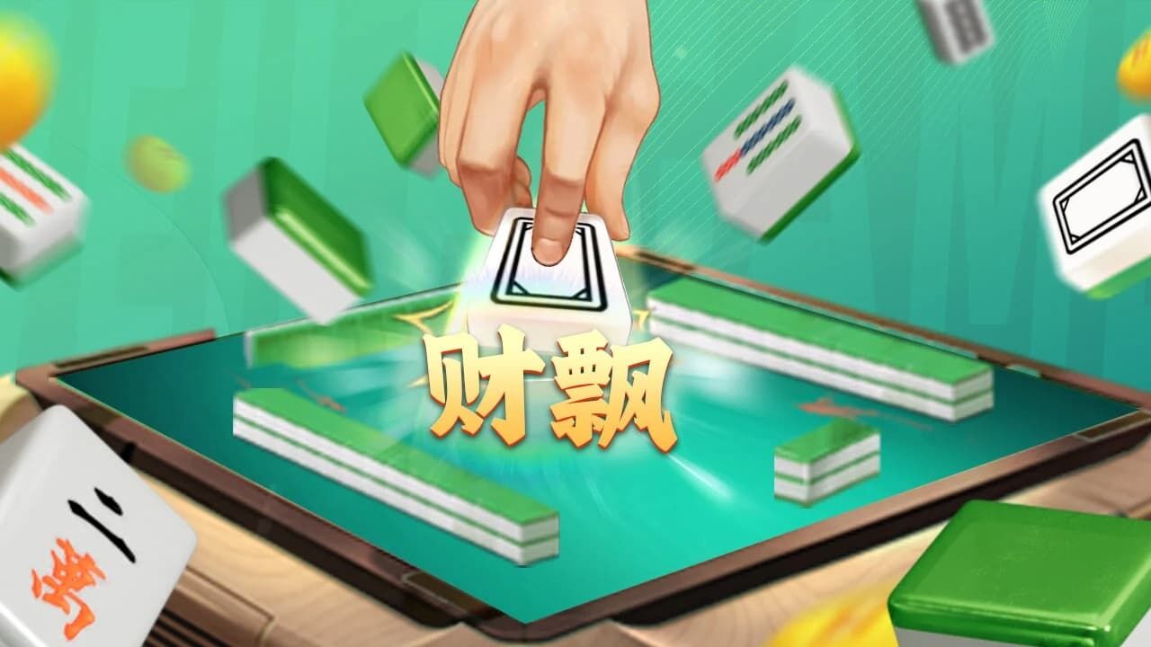 分享实测“微乐捉鸡麻将小程序必赢神器”开挂(透视)辅助教程-第3张图片
