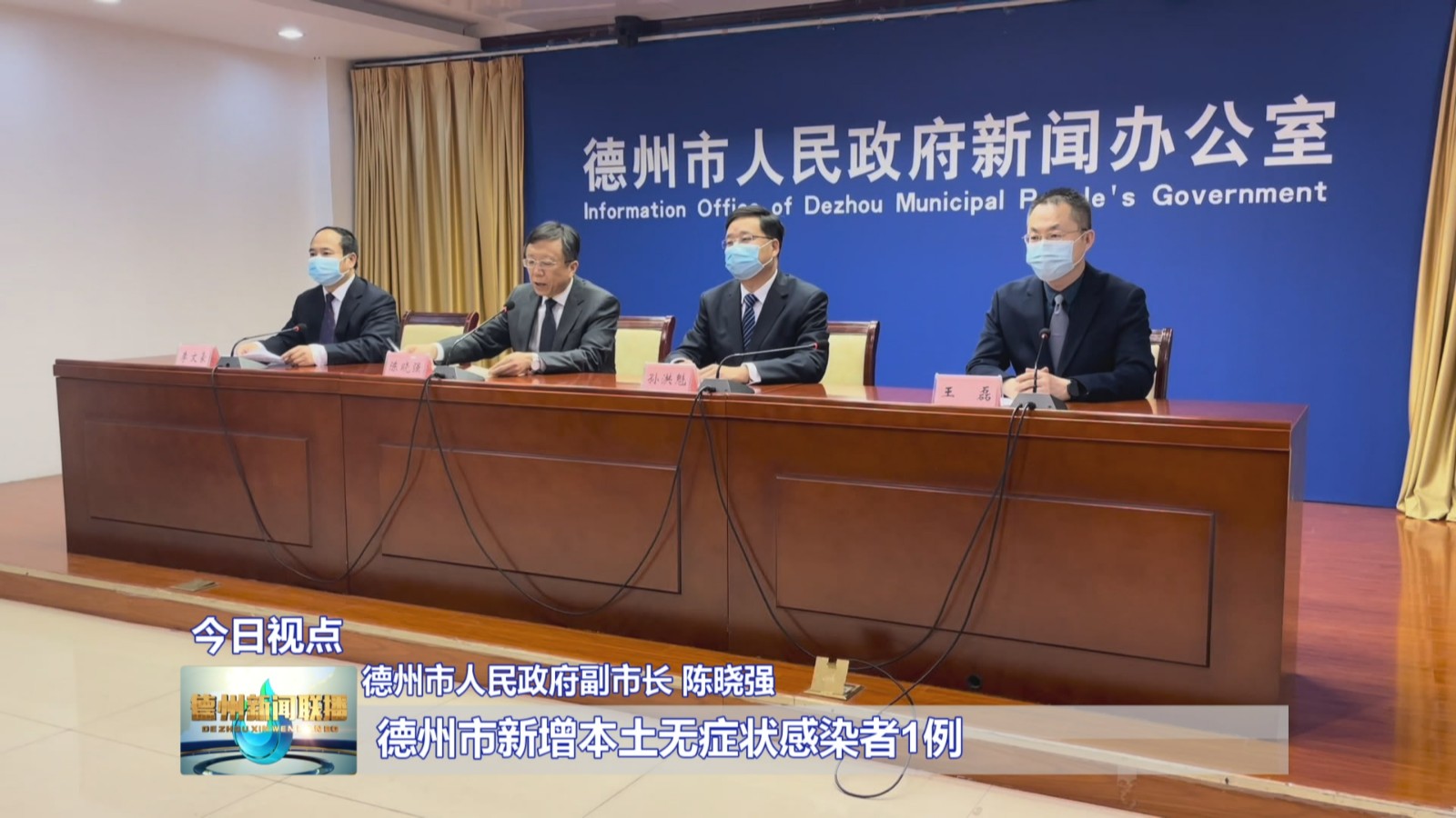 德州哪个地区有疫情发生/山东德州哪里发现新疫情了-第3张图片