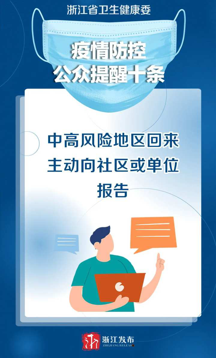 浙江哪个地区疫情不严重(浙江哪个地区疫情不严重了)-第1张图片