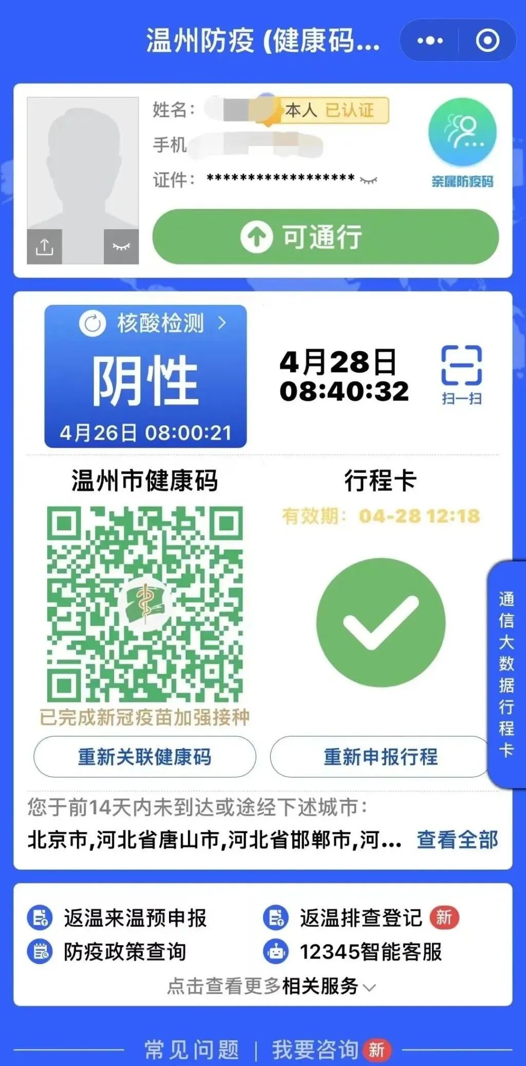 【温州地区疫情动态图表,温州疫情地图最新消息今天】-第1张图片