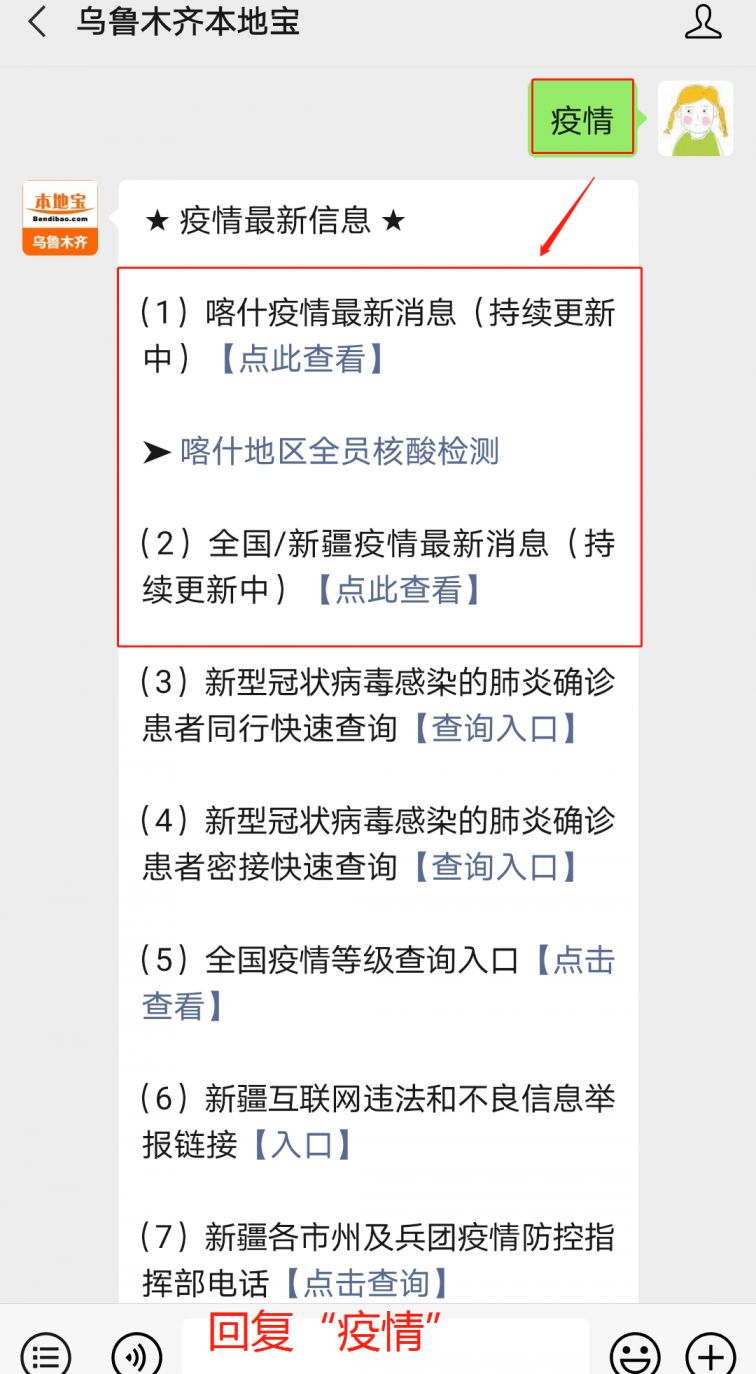 怎么快速查询疫情地区/怎么查疫情情况分布-第2张图片