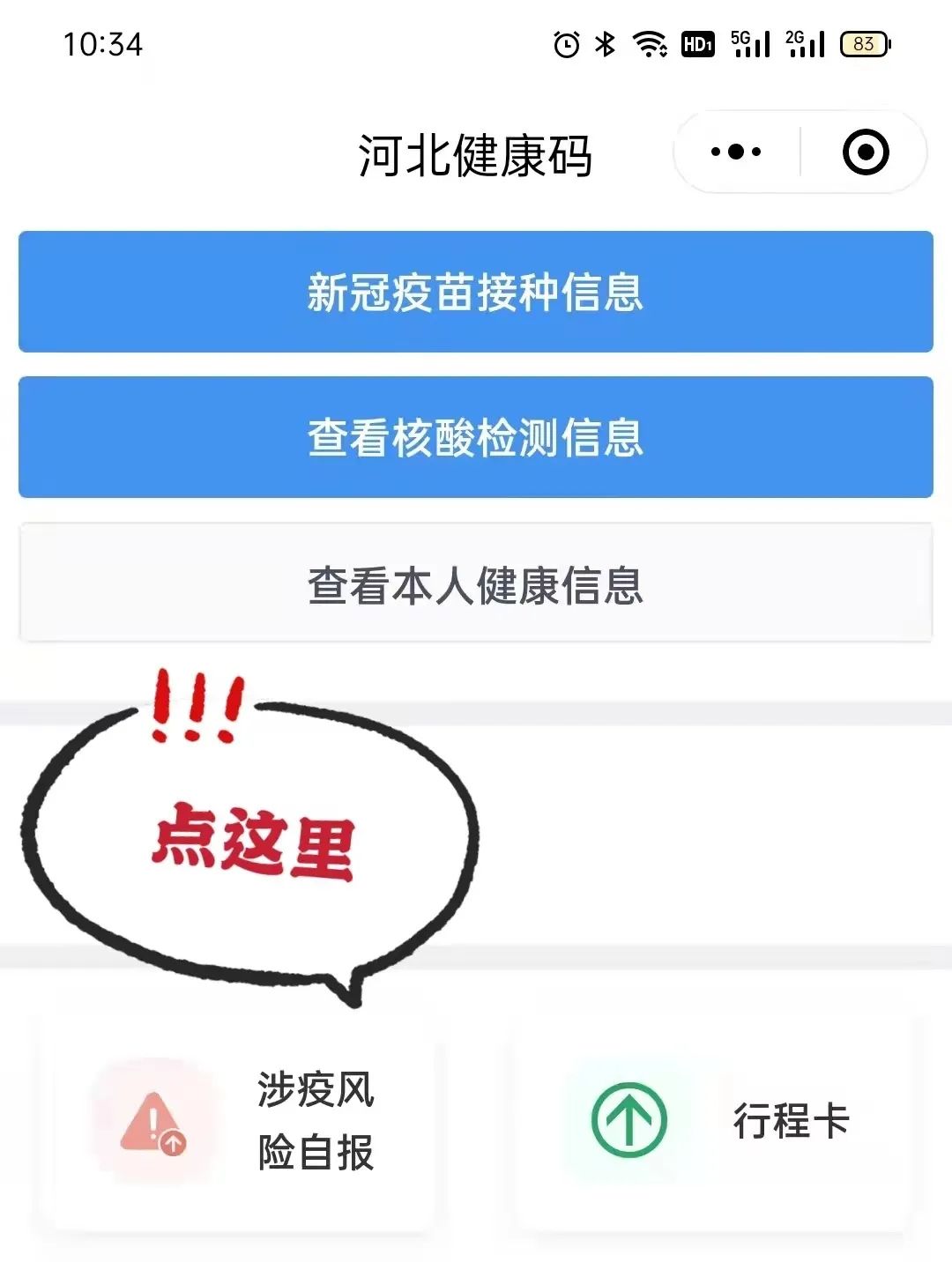 怎么在本地报备疫情地区.疫情怎么报备出省?-第2张图片