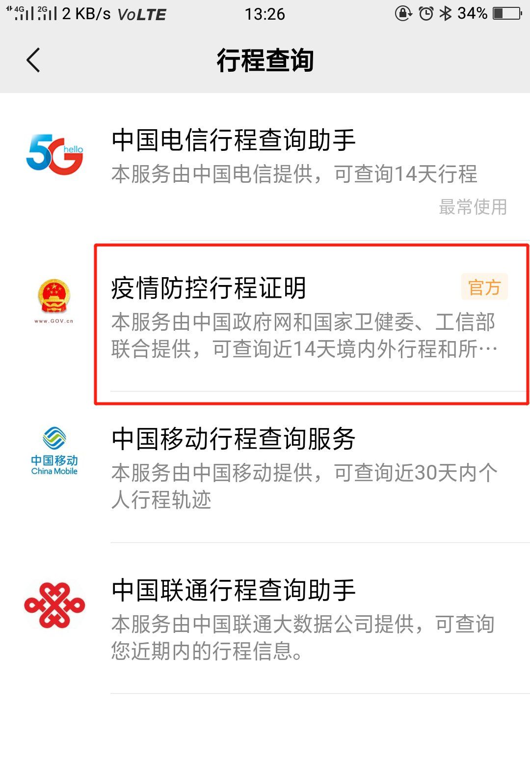 长清疫情风险地区查询(长清疫情最新人员名单)-第2张图片