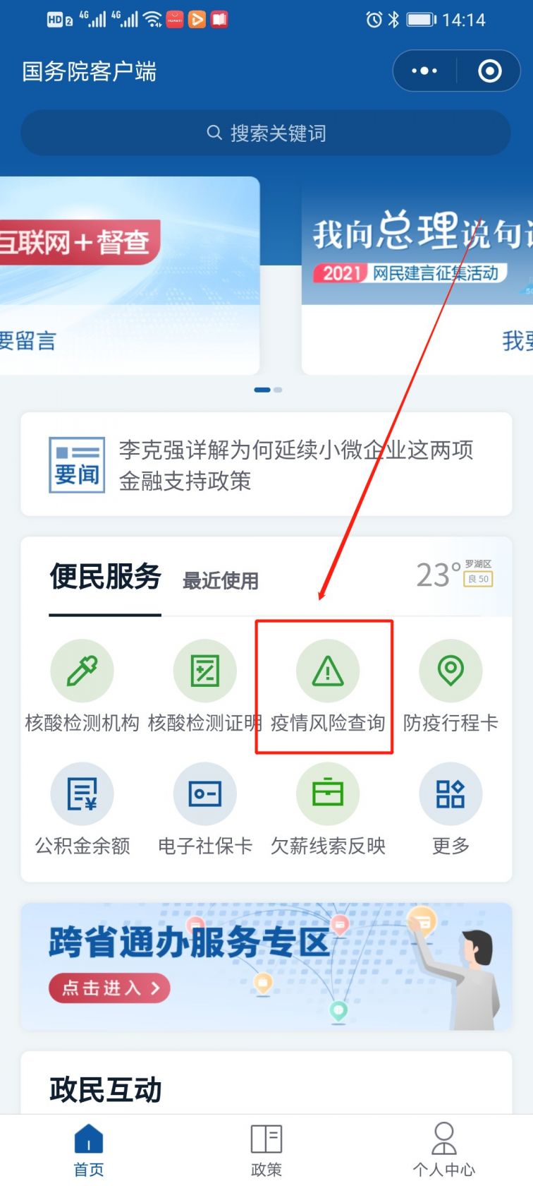 【怎么查地区疫情程度等级,怎么查询所在地区疫情等级情况】-第3张图片