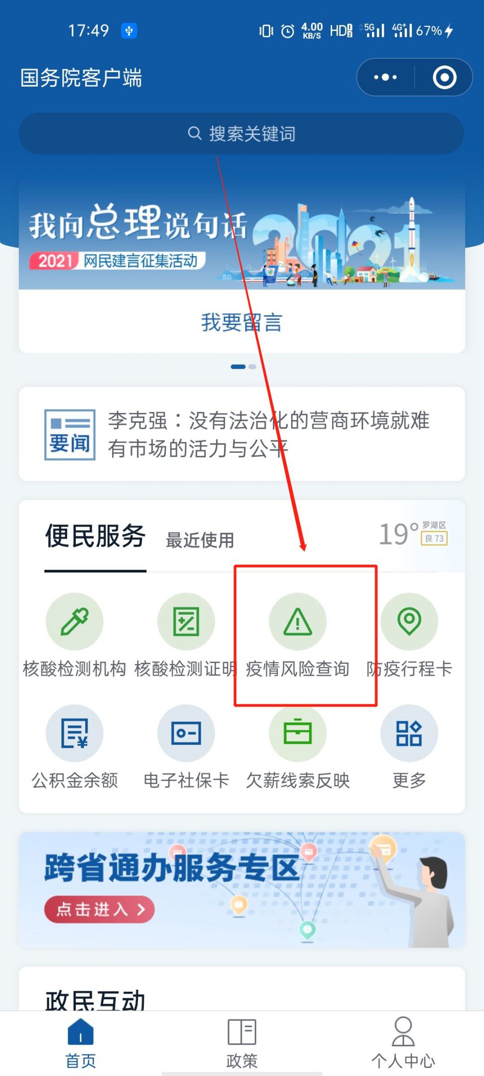 【全国疫情地区怎么查询的,怎样查询全国各地疫情等级】-第3张图片