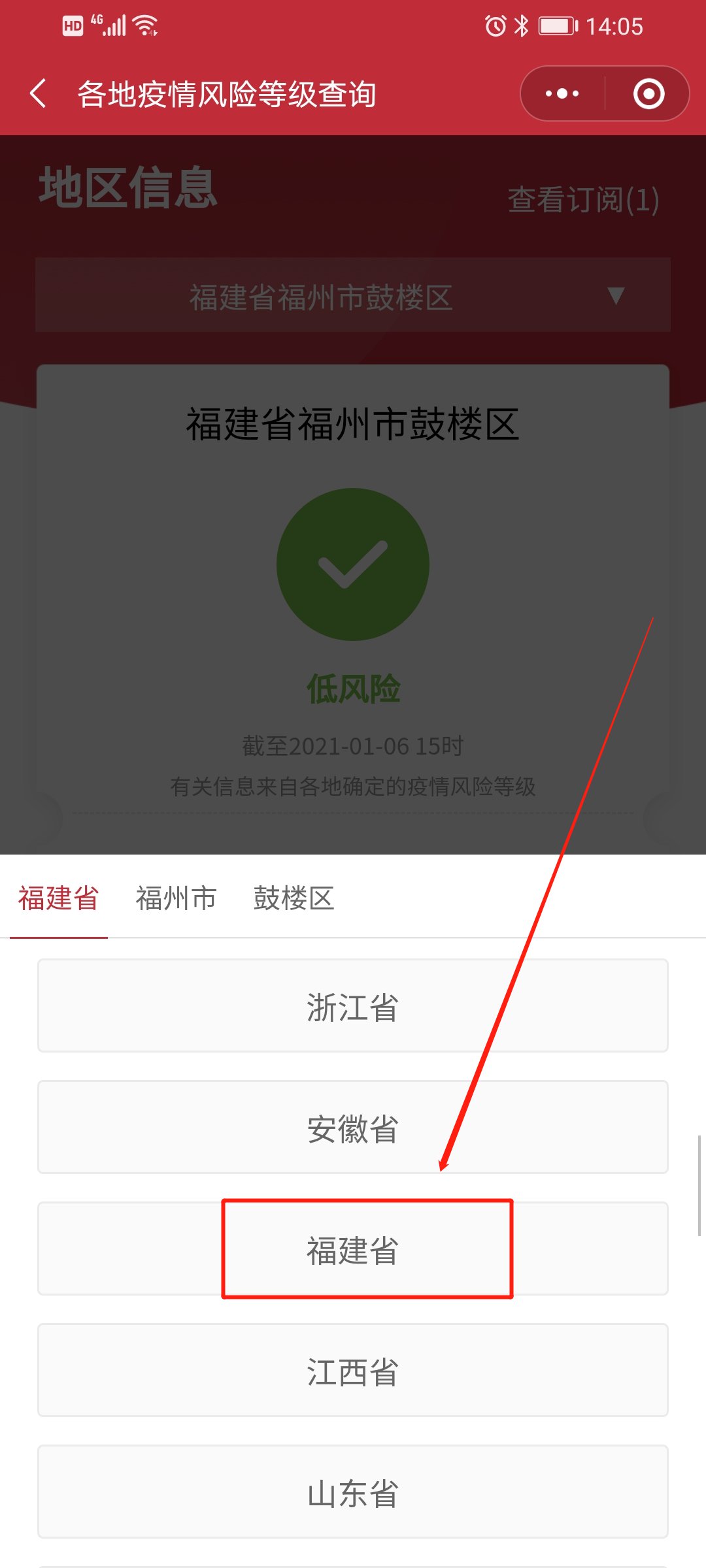 哪里搜索疫情风险地区.哪里可查疫情风险等级?-第3张图片