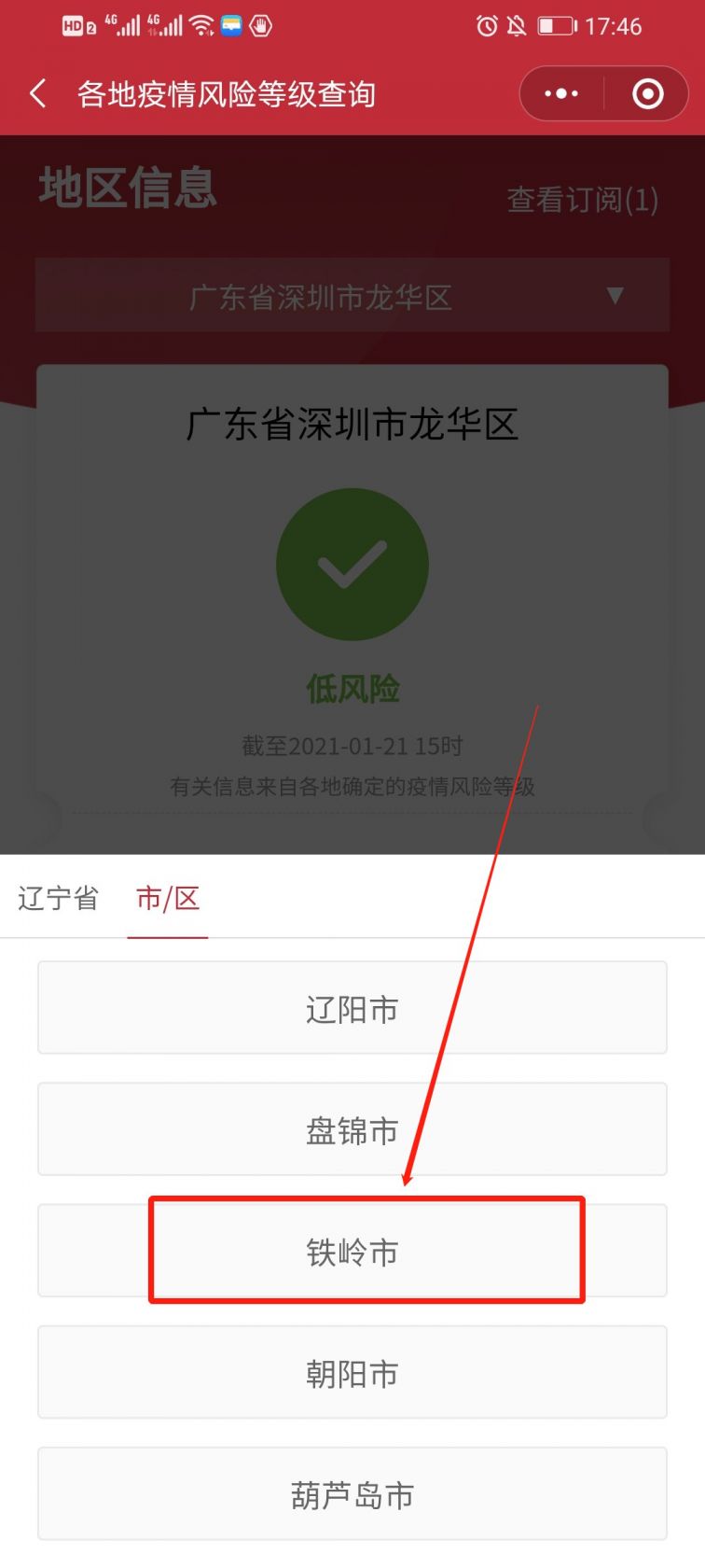 疫情地区风险如何查询到.疫情风险地区查询小程序?-第2张图片