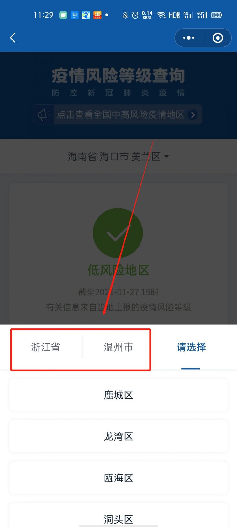 乌苏疫情风险地区查询(新疆乌苏市疫情风险等级)-第2张图片