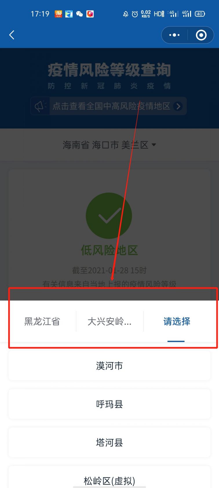 怎么查人的地区疫情/怎么查人的地区疫情信息