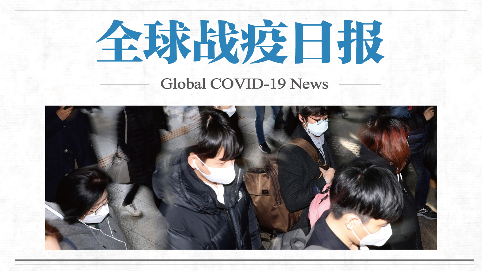 【中国有多少疫情灾害地区,中国疫情总共多少】-第1张图片