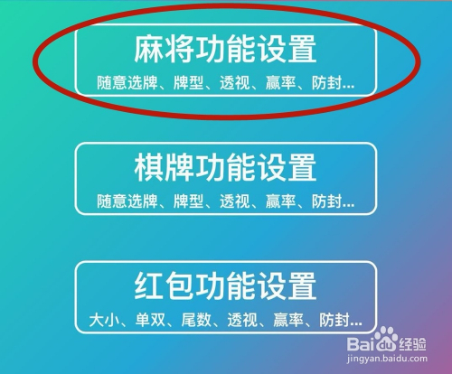 3分钟教程“四川蜀山麻将开挂器”详细开挂教程-第1张图片