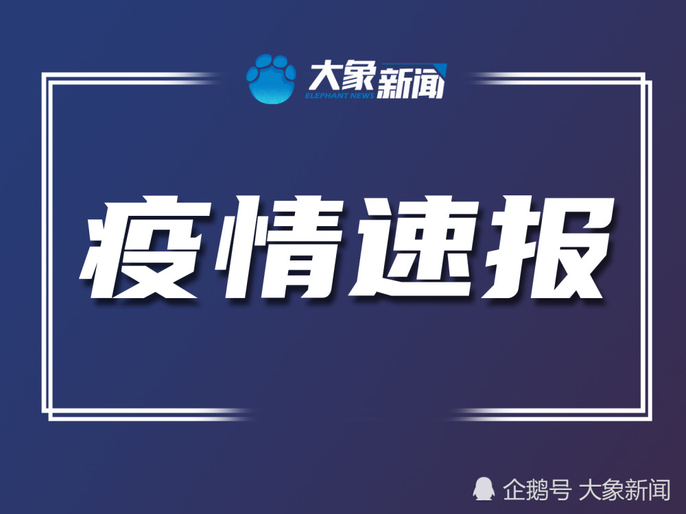 河南哪个地区有新增疫情/河南什么地方又有疫情新增-第1张图片