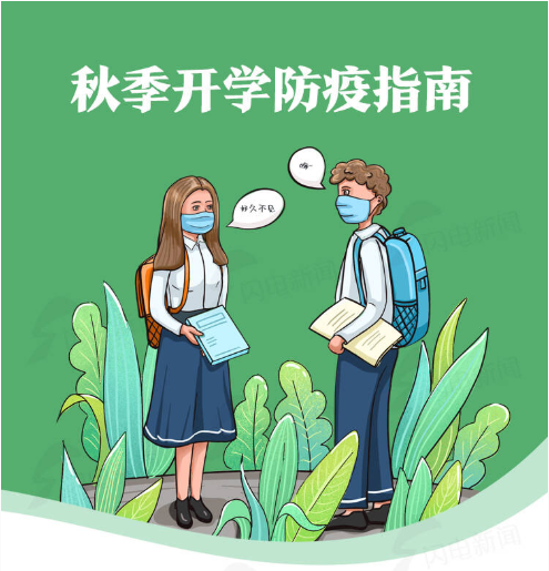 【疫情较轻地区可以开学吗,疫情不严重的地方会推迟开学吗】-第2张图片