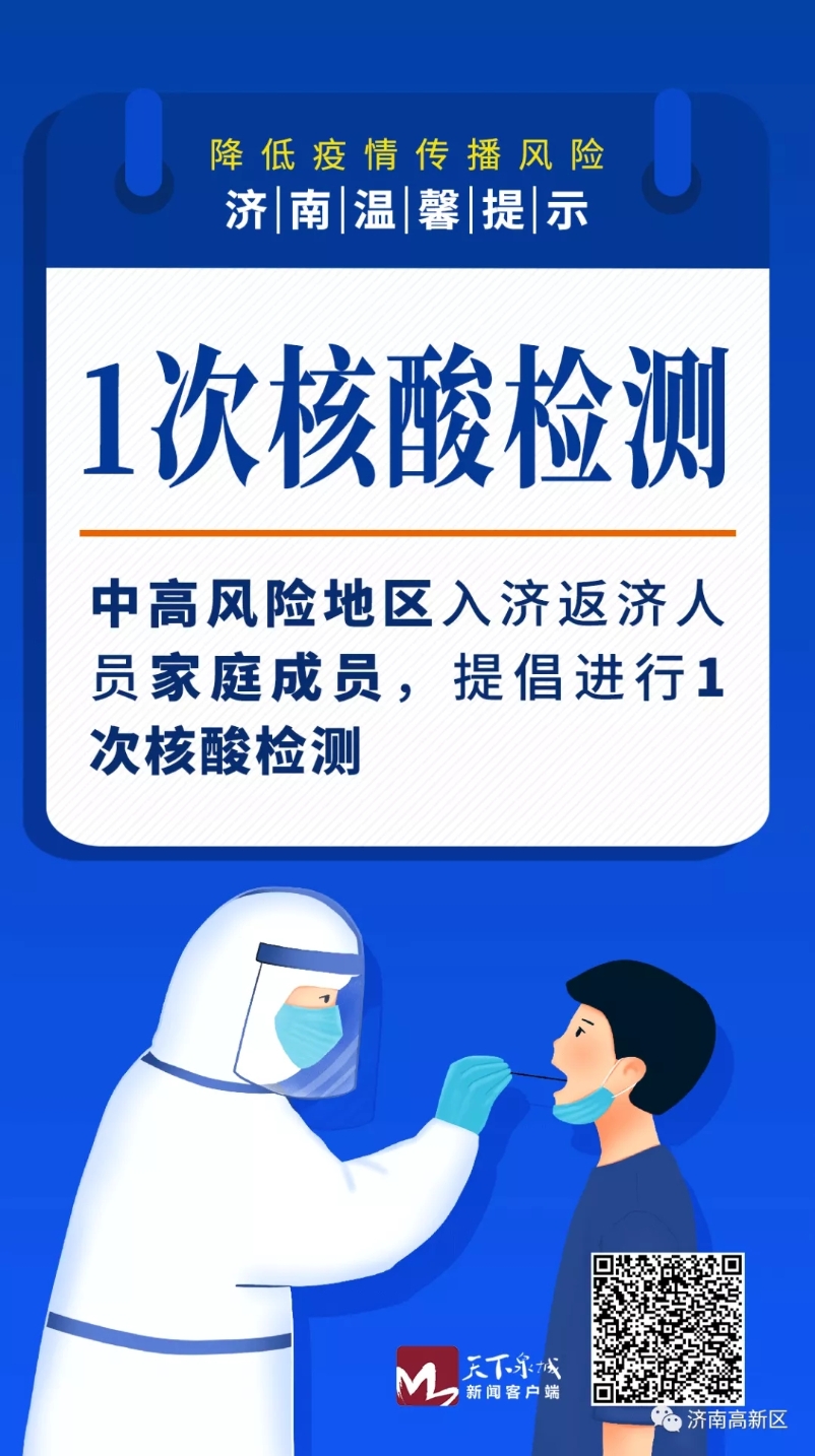 济南还算重点疫情地区吗/济南还算重点疫情地区吗最新消息