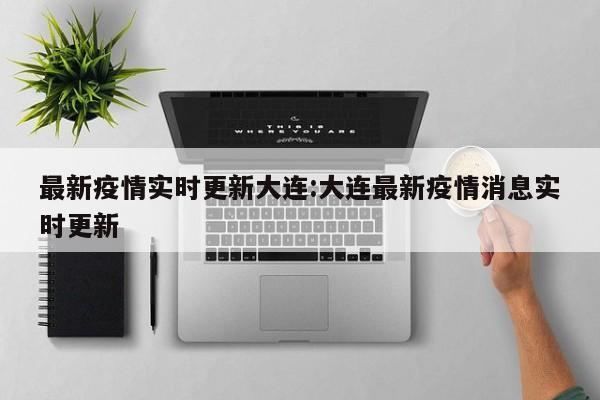旅游推荐国内没疫情地区.哪个旅游地方没有疫情？