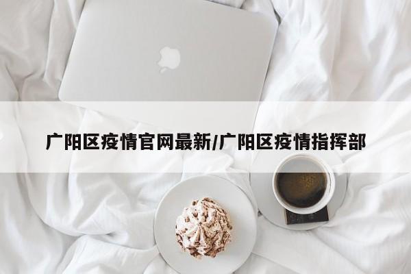 【十一月疫情高危地区,十一月份疫情最严重的几个城市】-第2张图片