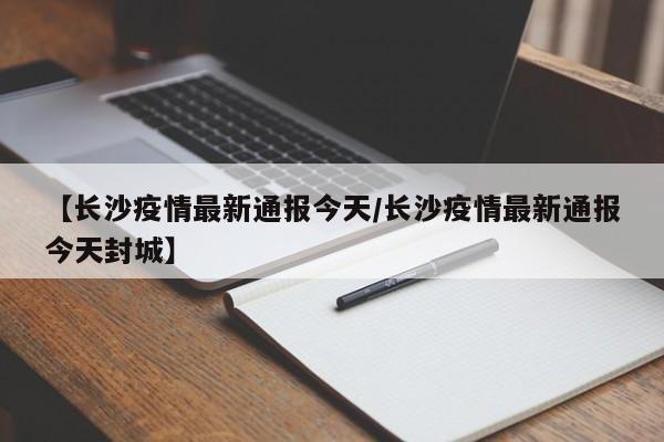 【哪些地区疫情不能住酒店,疫情防控哪些地区不让去】-第2张图片