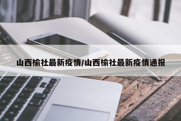 【现在疫情封控的地区,现在疫情封不封城】-第3张图片