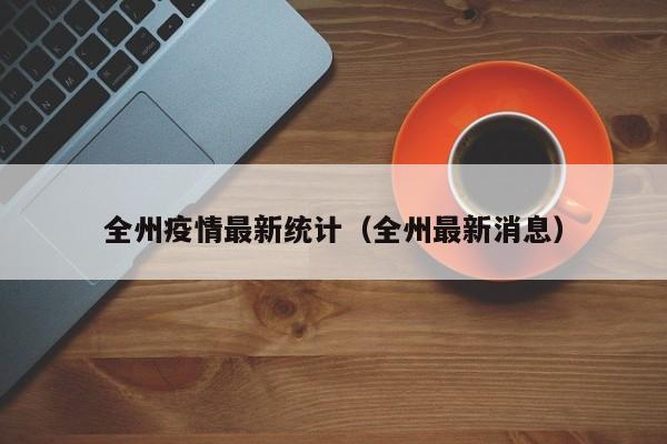 哪个省会没疫情的地区(国内哪个省没有疫情)-第2张图片