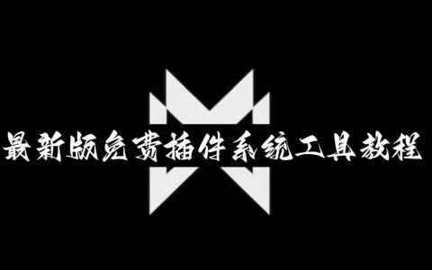 3分钟学会“微信欢乐麻将万能开挂器通用版”2025新版本软件-第1张图片